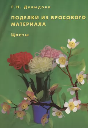 Поделки из бросового материала. Цветы — 2709110 — 1