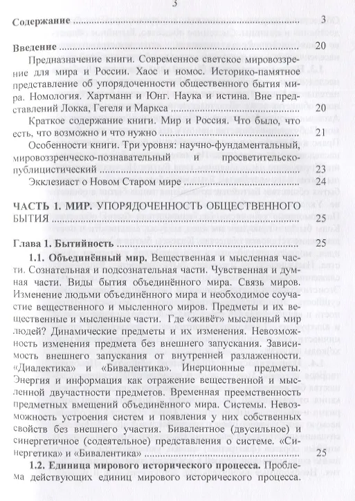 Книга Номология. Мир и Россия. Кто виноват? и Что делать? (Валерий Захаров) — 2