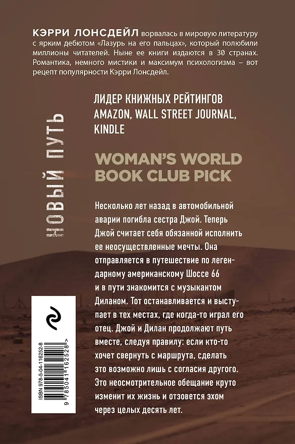 Книга Новый путь (Кэрри Лонсдейл) — 2