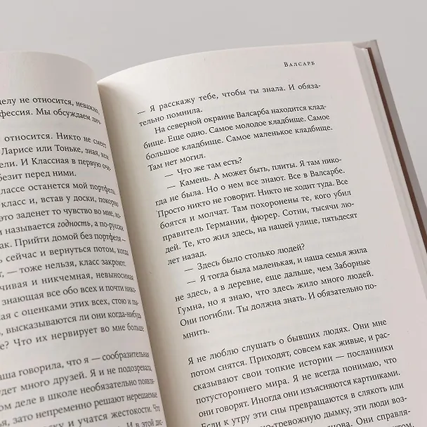 Книга Валсарб (Хелена Побяржина) — 2