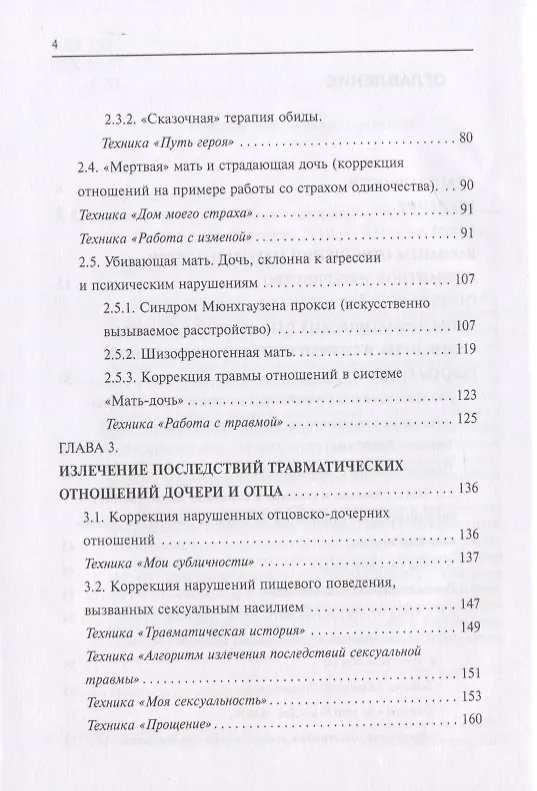 Книга Дочки-матери. Любовь-ненависть (Наталия Дмитриева) — 3