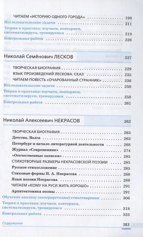 Книга Литература. 10 класс. Базовый уровень. Учебник. В двух частях. Часть 1 () — 4