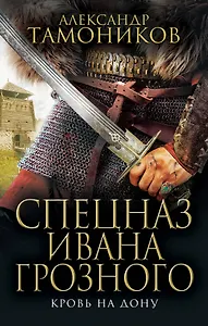 Кровь на Дону