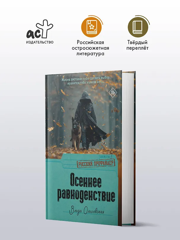 Книга Осеннее равноденствие (Влада Ольховская) — 6