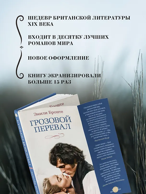 Книга Грозовой перевал (новое оформление; кинообложка) (Эмили Джейн Бронте) — 7