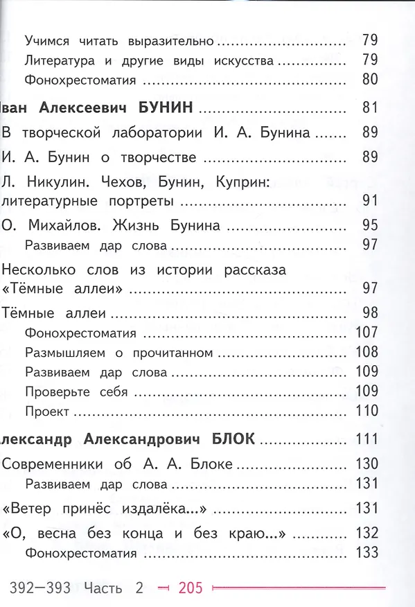 Книга Литература. 9 класс. Учебник. В 6-ти частях. Часть 4. Учебник для детей с нарушением зрения (Валентин Коровин, Виктор Журавлев, Вера Коровина, Исаак Збарский) — 3