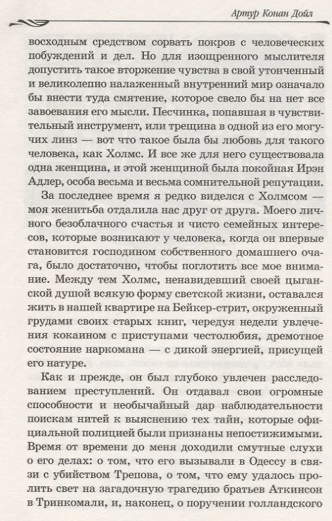 Книга Рассказы о Шерлоке Холмсе (Артур Конан Дойл) — 6