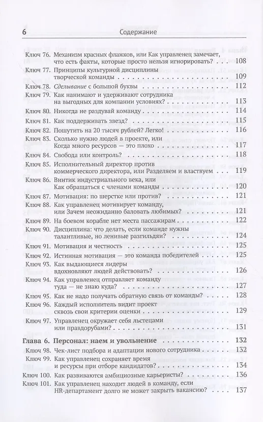 Книга Шифр управленца. 150 ключей для эффективной организации работы творческих коллективов () — 5