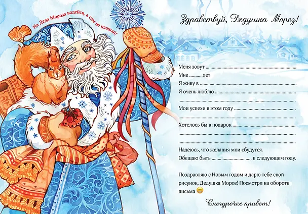 Новогоднее письмо Деду Морозу 3069403 — 10