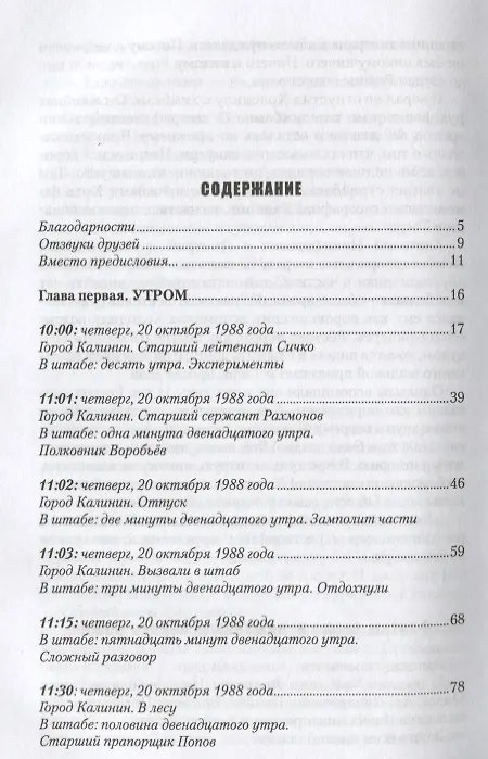 Книга День до дембеля (Дмитрий Касаткин) — 2
