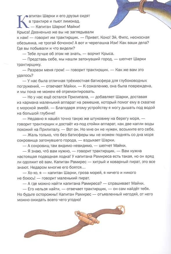 Книга Капитан Шарки Тайна затонувшего города (Ютта Лангройтер) — 2