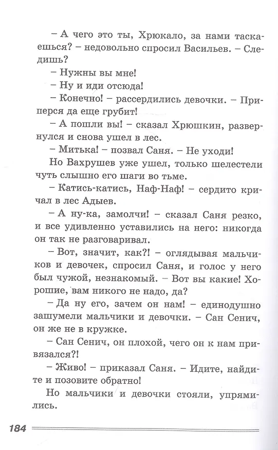 Книга Белая лошадь – горе не моё : повесть (Наталия Соломко) — 4