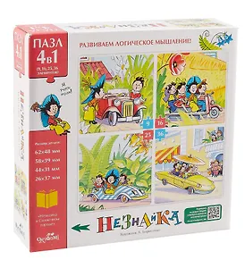 Пазл "Незнайка. Приключения Незнайки" 4 в 1. 9,16,25,36 элементов
