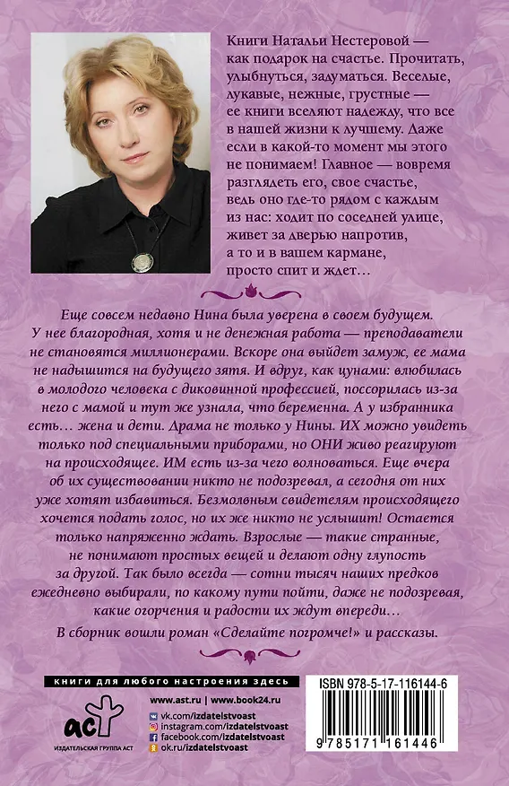 Книга Манекен (Наталья Нестерова) — 2