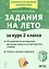 Задания на лето. 50 занятий по математике, русскому языку и литературному чтению. За курс 2-го класса — 2842634 — 1