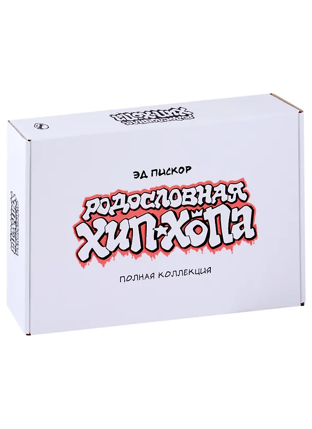 Родословная хип-хопа. Полная коллекция (Выпуск №1-№12 в коробке) 2957457 — 1