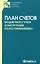 План счетов бюджетного учета и инструкция по его применению — 2984757 — 1