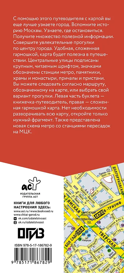 Книга Москва. Маршруты для путешествий. Путеводитель + карта () — 2