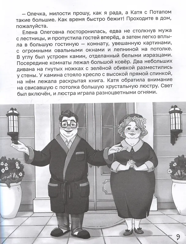Книга Призрак старой усадьбы (Этери Заболотная, Тамара Демченкова) — 3