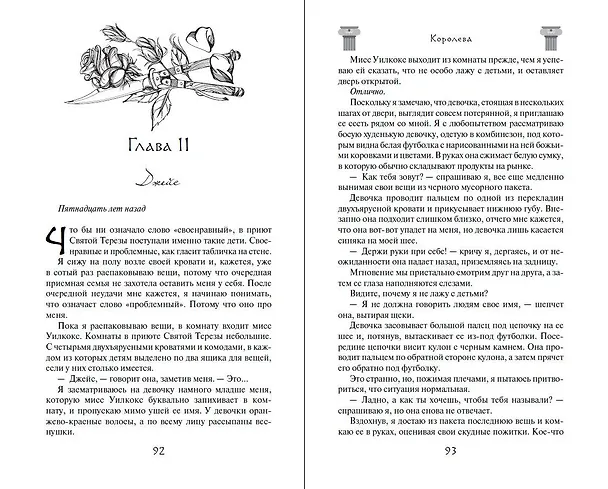 Книга Королева (#4) (С. Массери) — 11