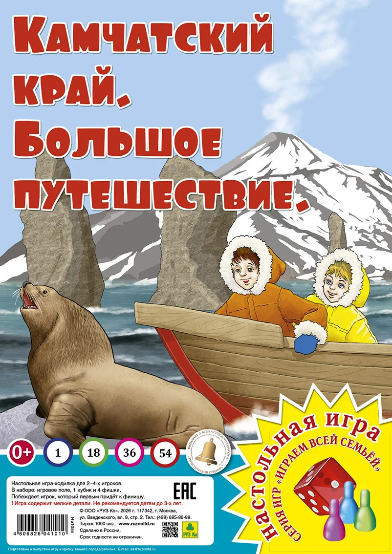 

Камчатский край. Большое путешествие. Настольная игра