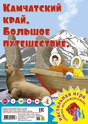 Книга Камчатский край. Большое путешествие. Настольная игра ()
