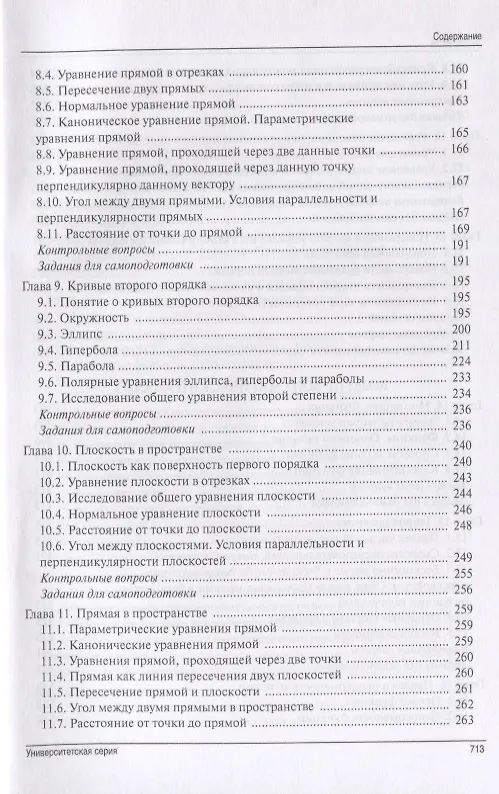 Книга Математика. Базовый курс. Учебник (Равгат Хамидуллин, Борис Гулиян) — 4