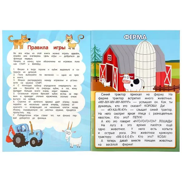 Книга Игры-ходилки. Синий трактор () — 2
