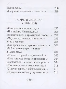 Книга Избранное (Александр Блок) — 12