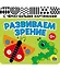 Развиваем зрение. Зеленая. Книжка-гармошка — 3081566 — 1
