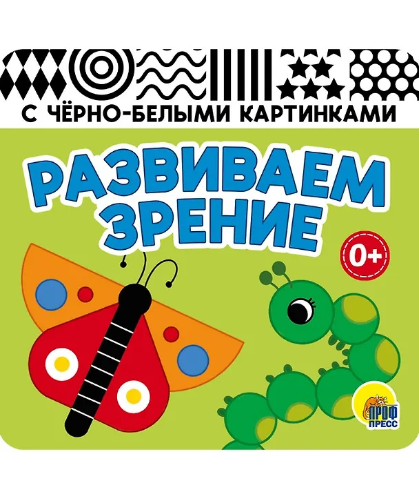 Книга Развиваем зрение. Зеленая. Книжка-гармошка () — 1