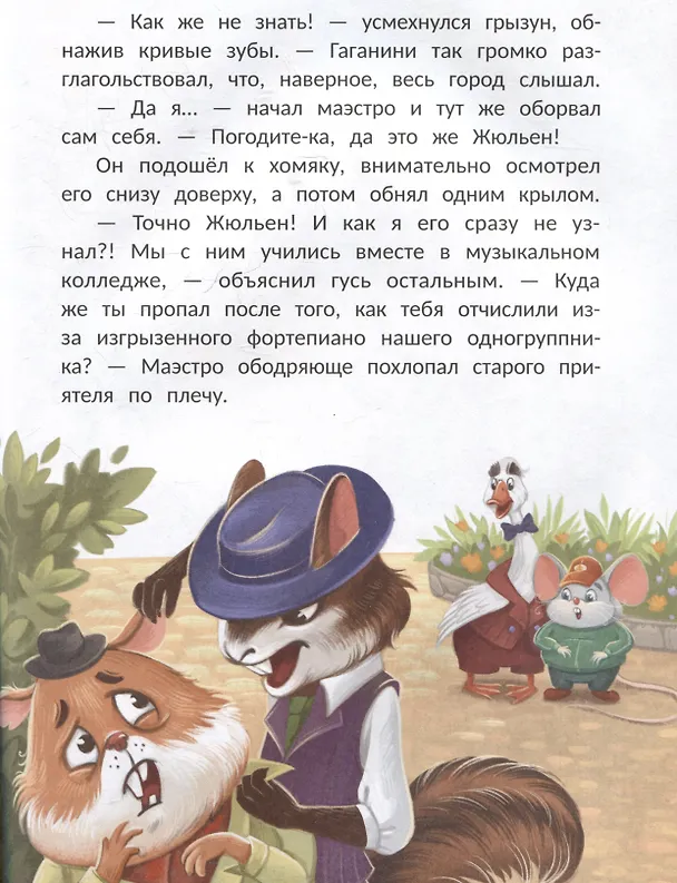 Книга Фил Кедровский. Концерта не будет (С.А. Горева) — 5