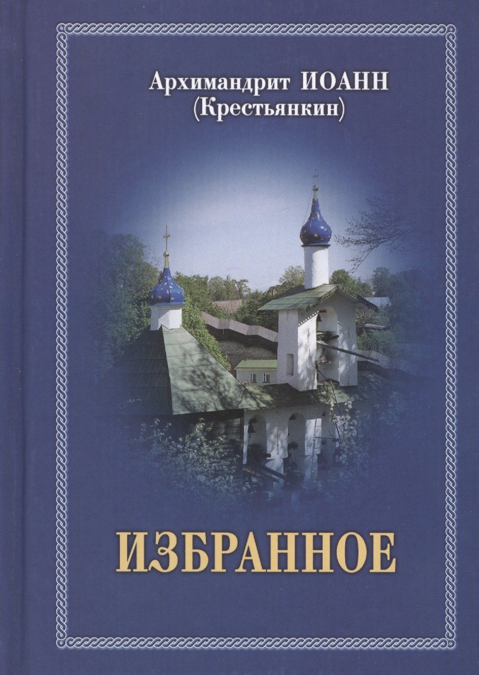 

Избранное
