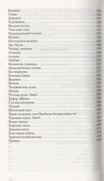 Книга Без черемухи (Пантелеймон Романов) — 3