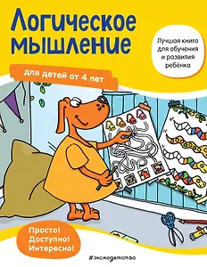 Логическое мышление для детей от 4 лет