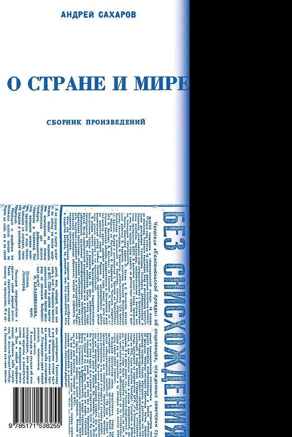 Книга Объект наблюдения () — 2