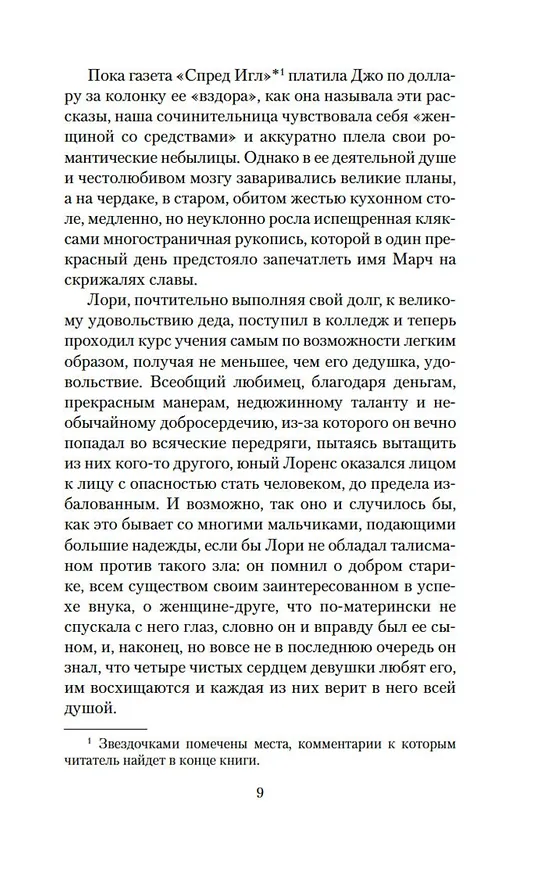 Книга Маленькие женщины. Книга 2. Юные жены (Луиза Мэй Олкотт) — 13