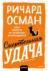 Смертельная удача. Покетбук