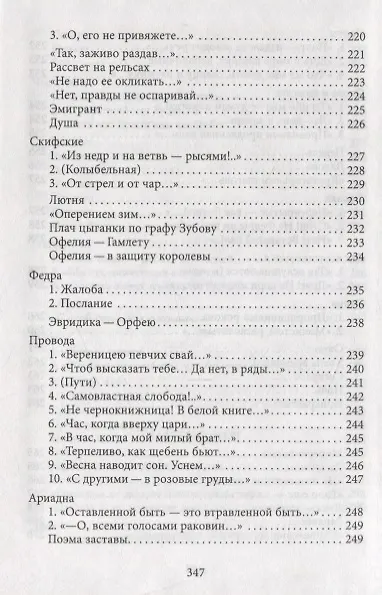 Книга Избранное (Марина Цветаева) — 10