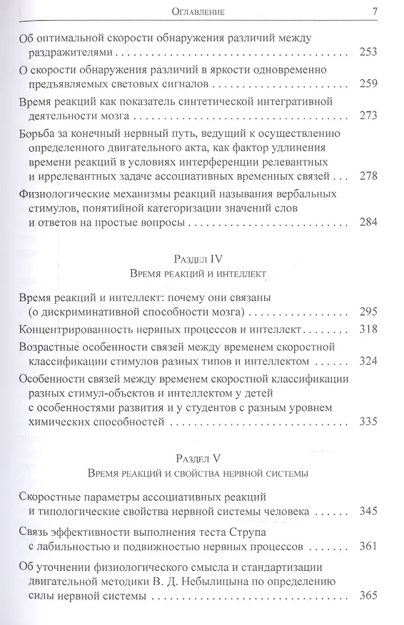 Книга Время реакций человека: Физиологические механизмы, вербальносмысловая регуляция, связь с интеллектом и свойствами нервной системы () — 4