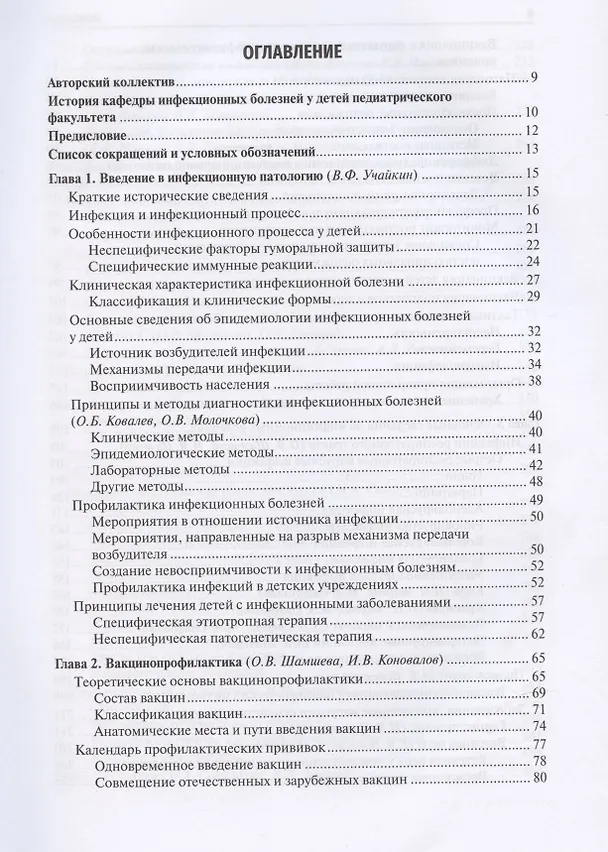 Книга Инфекционные болезни у детей: учебник () — 2