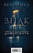 Вероника Рот. Young Adult от создателя Дивергента