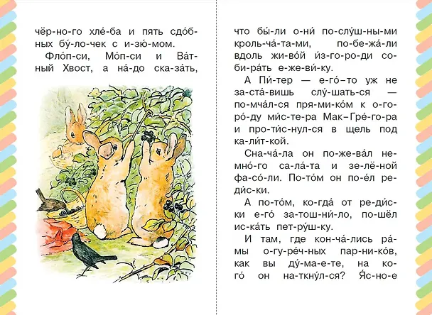 Книга Кролик Питер (Беатрис Хелен Поттер) — 4