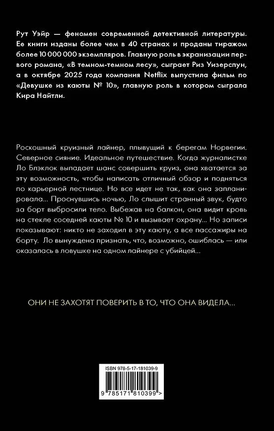 Книга Девушка из каюты № 10 (Рут Уэйр) — 2