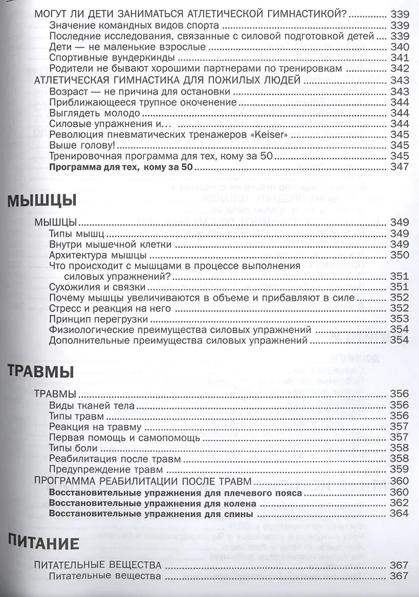 Книга Силовые упражнения для мужчин и женщин (Билл Перл) — 8