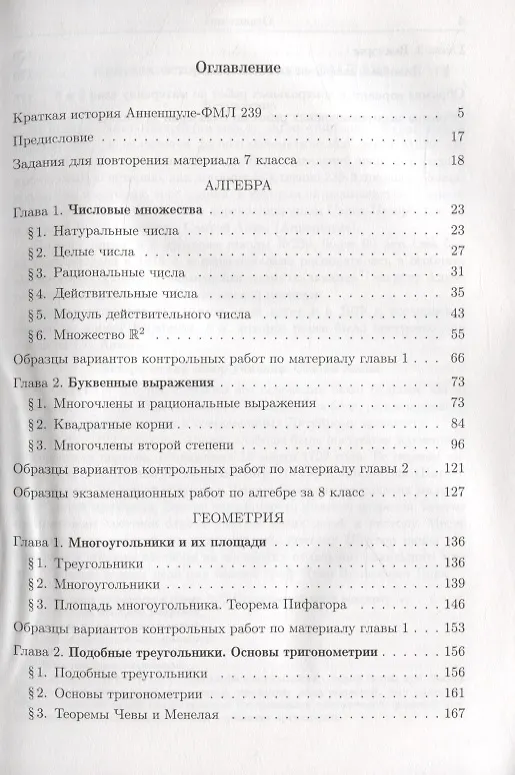 Книга Сборник практических заданий по математике. Часть 1. 8 класс (Константин Лейбсон) — 2