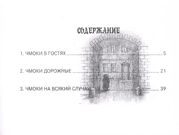 Книга Чмоки-чмоки 2 (Малец Питерский) — 2