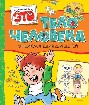 Тело человека — 2345940 — 1