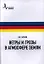 Ветры и грозы в атмосфере Земли Учебное пособие — 2357346 — 1