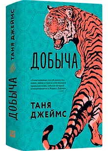 Добыча